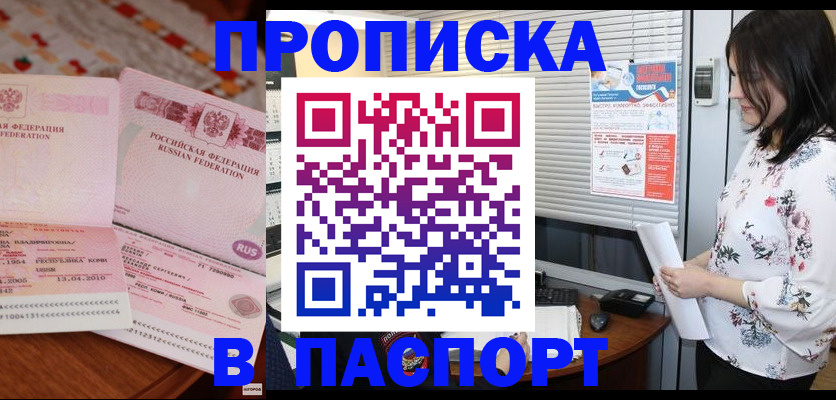 прописка гарантия в Отрадном